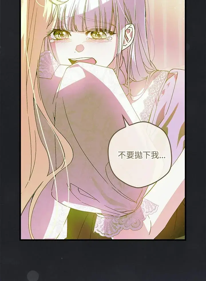 《童话里反派的完美结局》第75话图98
