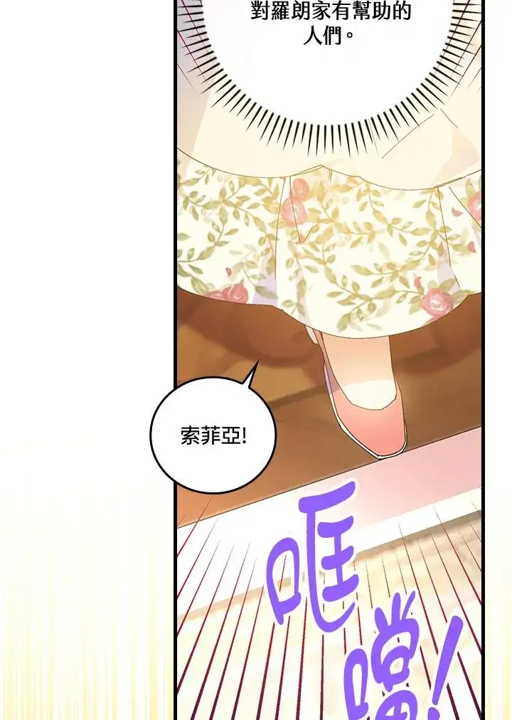 《童话里反派的完美结局》第76话图100