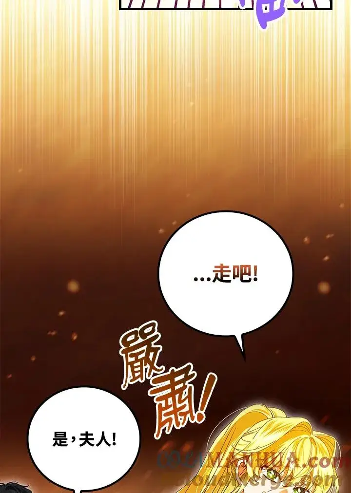 《童话里反派的完美结局》第76话图101