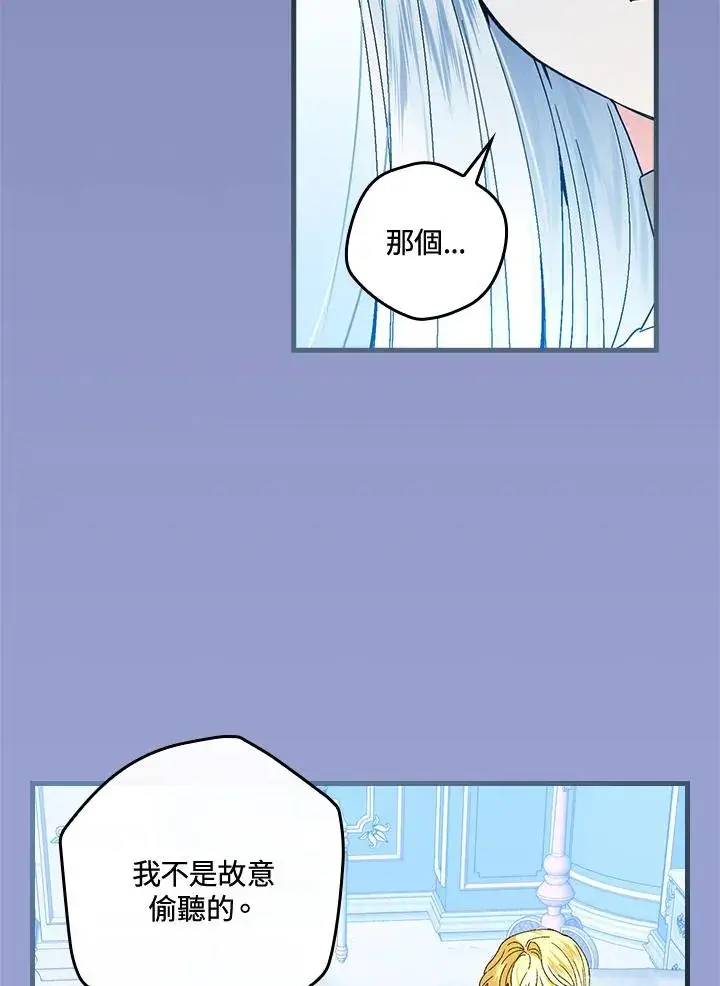 《童话里反派的完美结局》第76话图11
