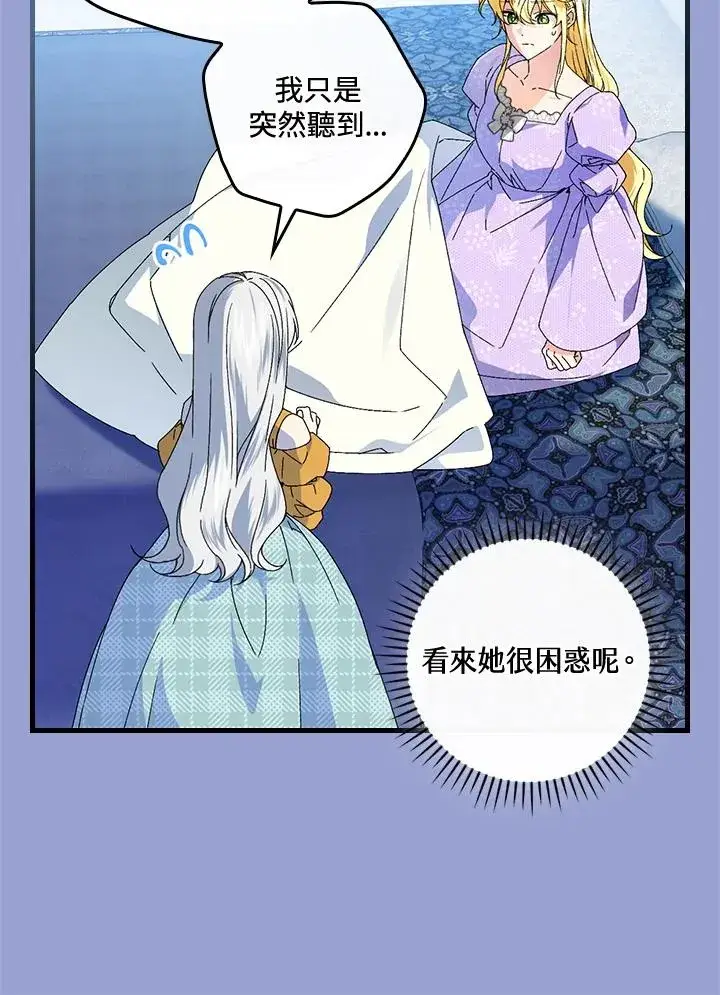《童话里反派的完美结局》第76话图12