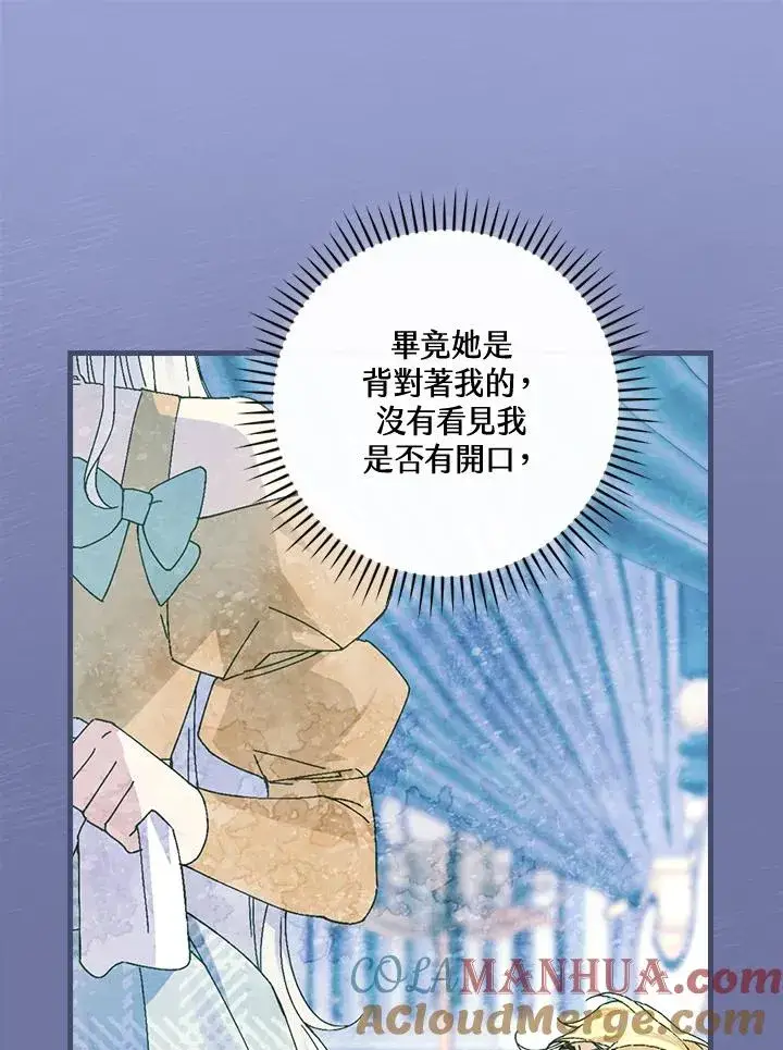 《童话里反派的完美结局》第76话图13