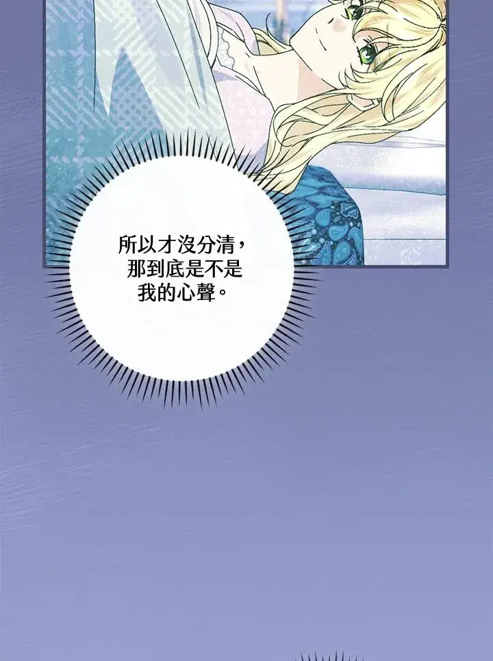 《童话里反派的完美结局》第76话图14