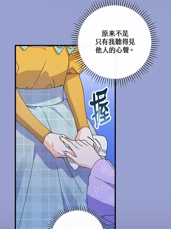 《童话里反派的完美结局》第76话图15