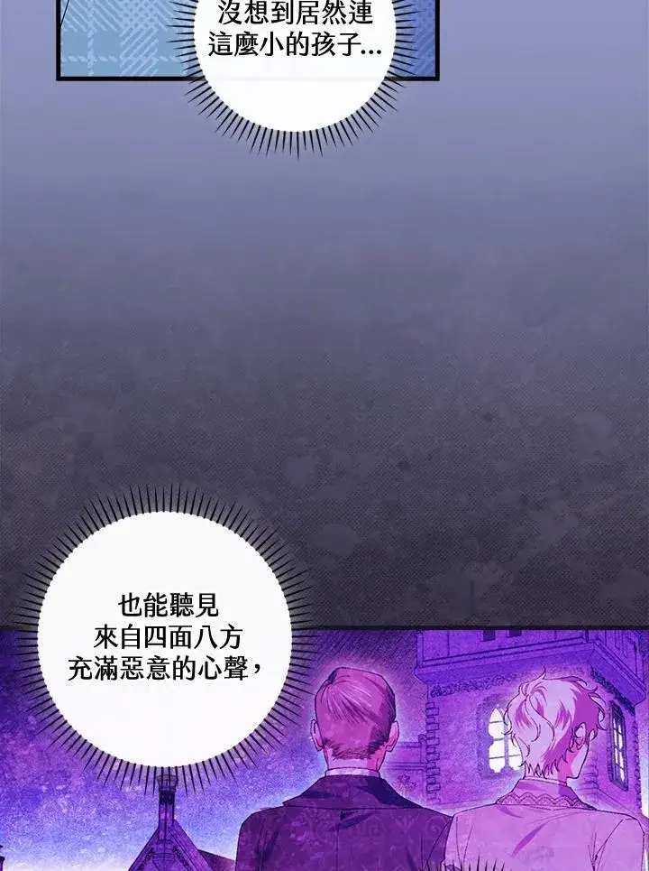 《童话里反派的完美结局》第76话图16