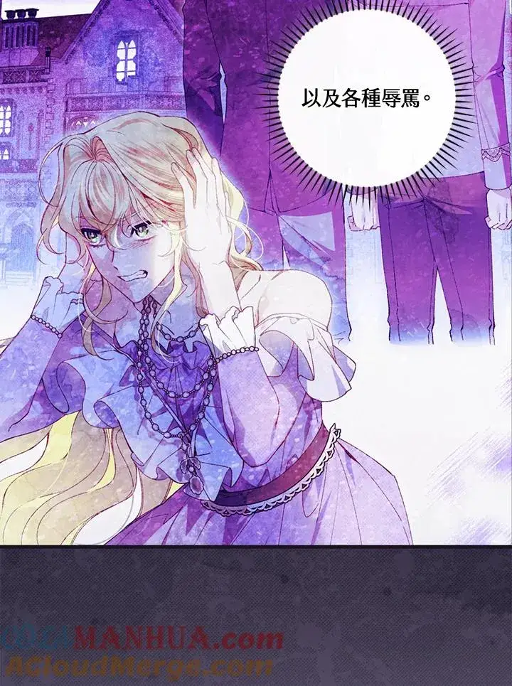 《童话里反派的完美结局》第76话图17