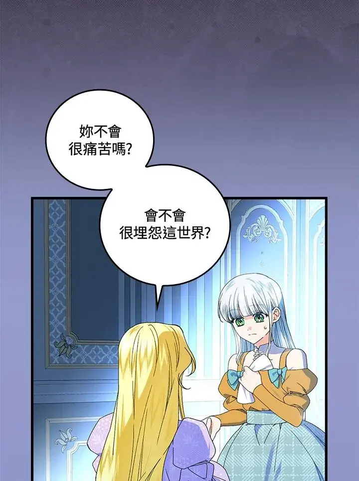 《童话里反派的完美结局》第76话图18