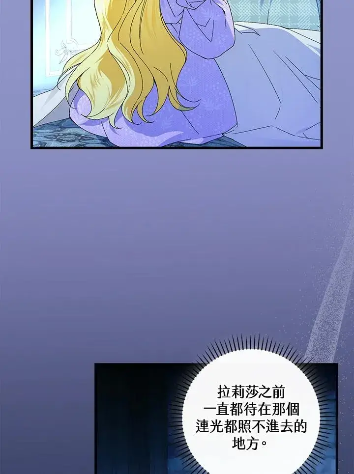 《童话里反派的完美结局》第76话图19