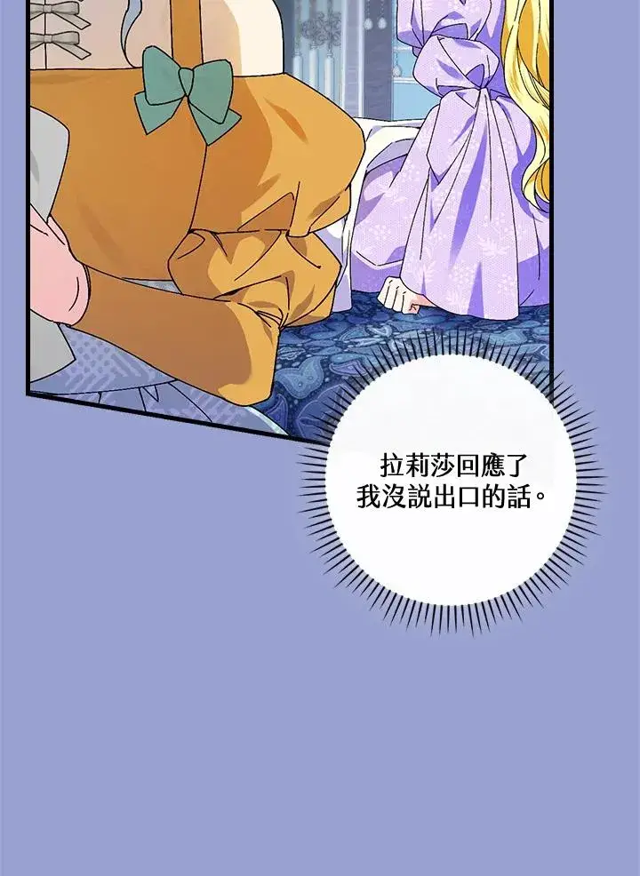 《童话里反派的完美结局》第76话图2