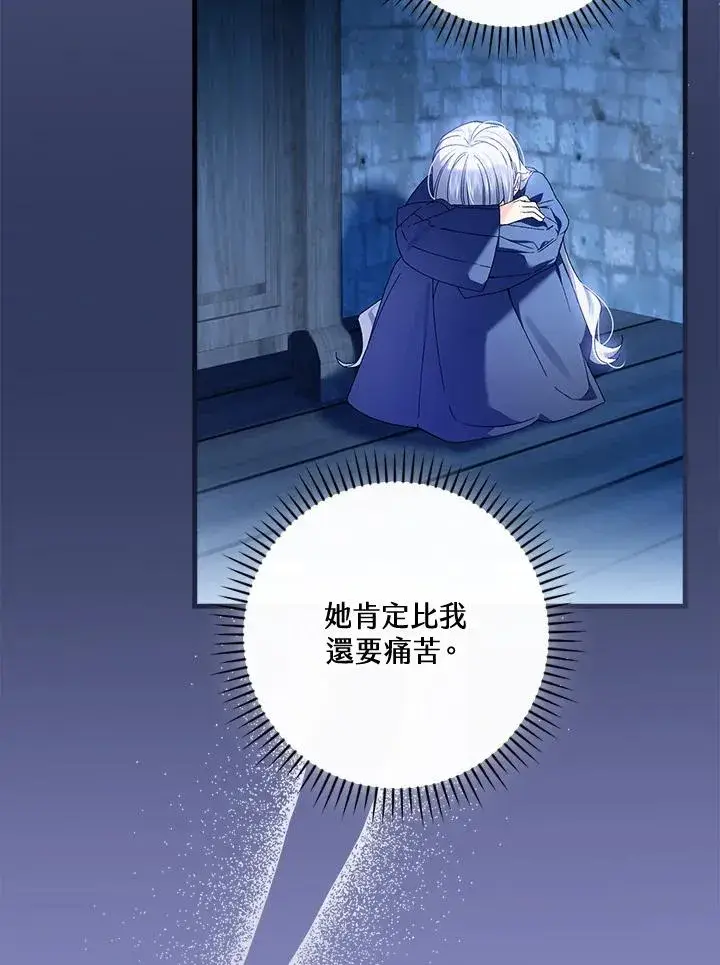 《童话里反派的完美结局》第76话图20