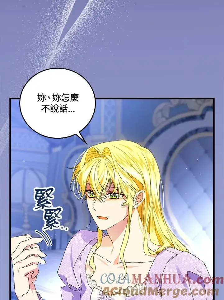 《童话里反派的完美结局》第76话图21