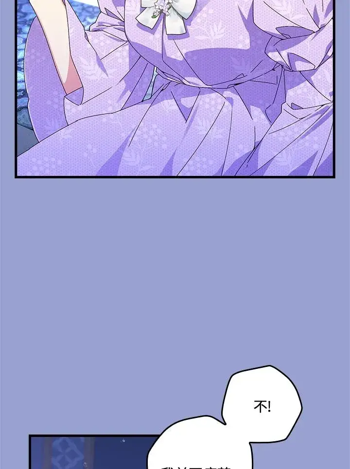 《童话里反派的完美结局》第76话图22