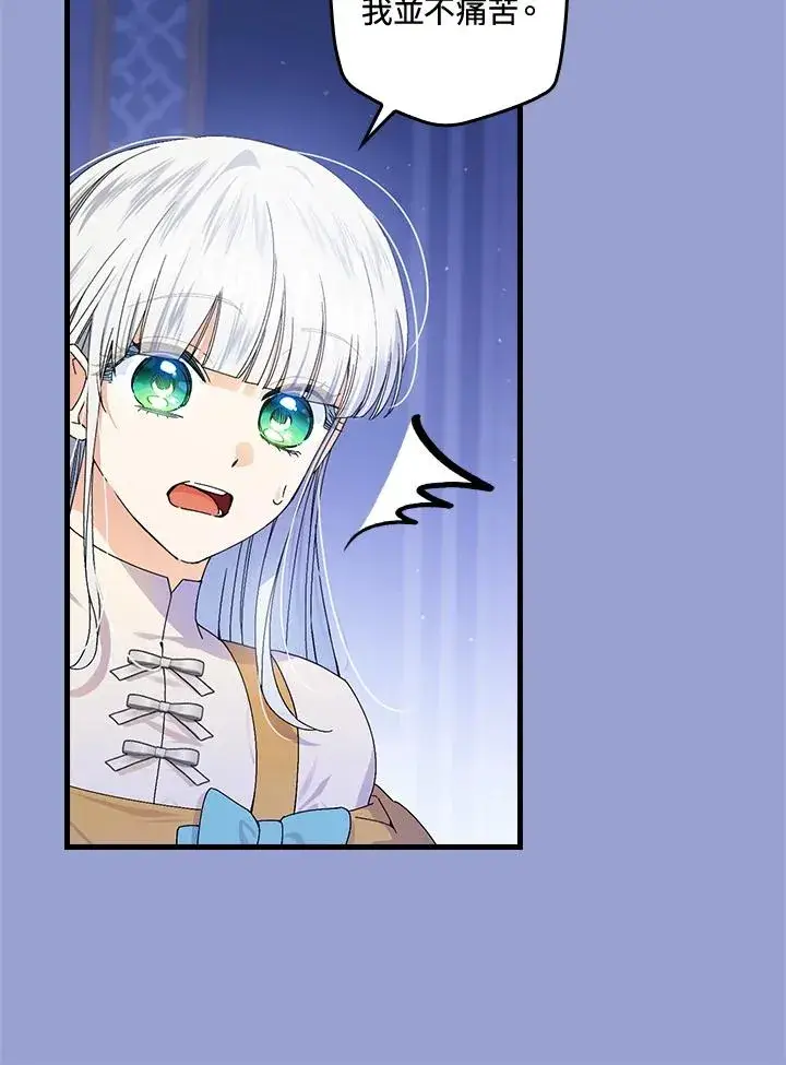 《童话里反派的完美结局》第76话图23