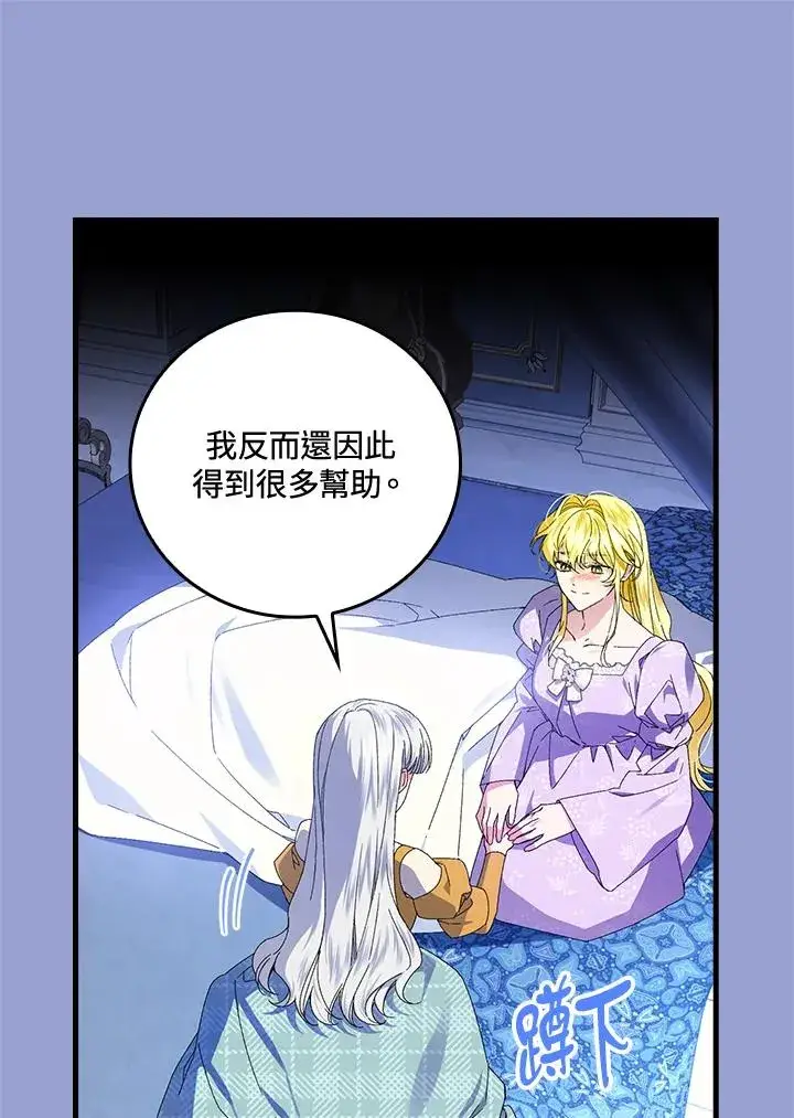 《童话里反派的完美结局》第76话图24