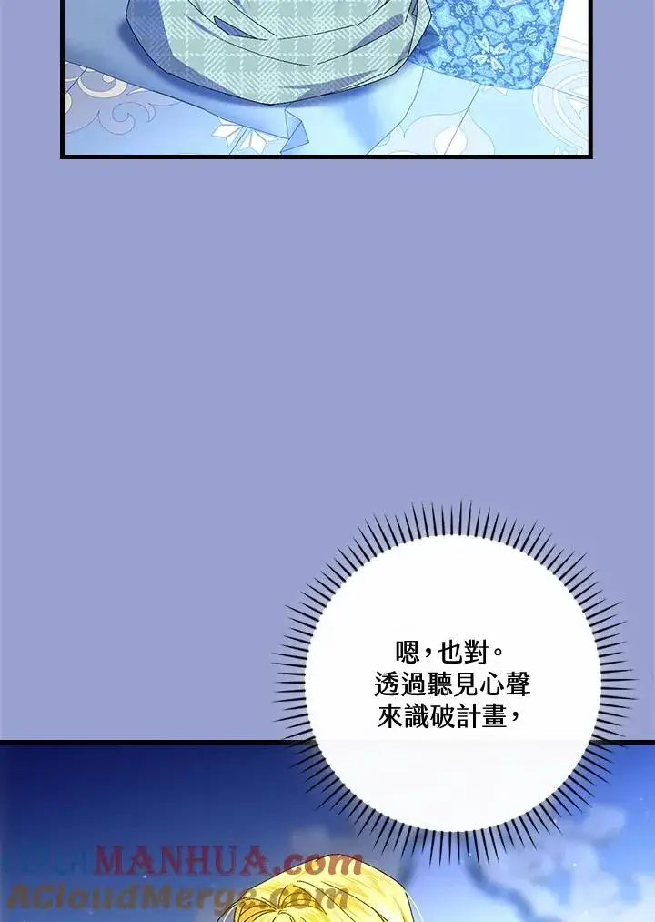 《童话里反派的完美结局》第76话图25