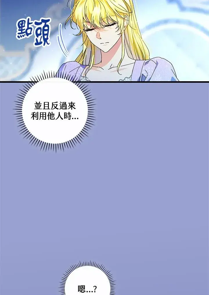 《童话里反派的完美结局》第76话图26