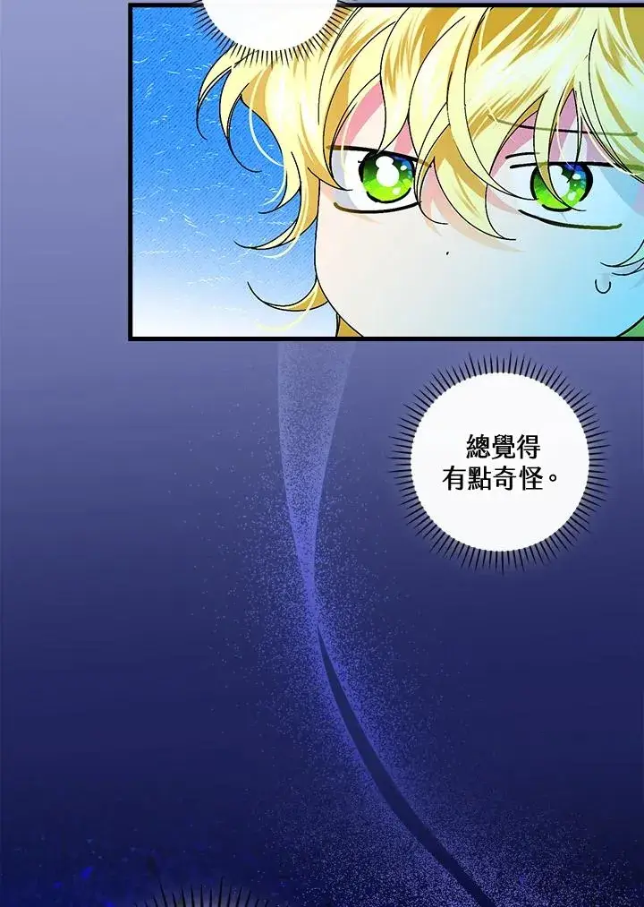 《童话里反派的完美结局》第76话图27