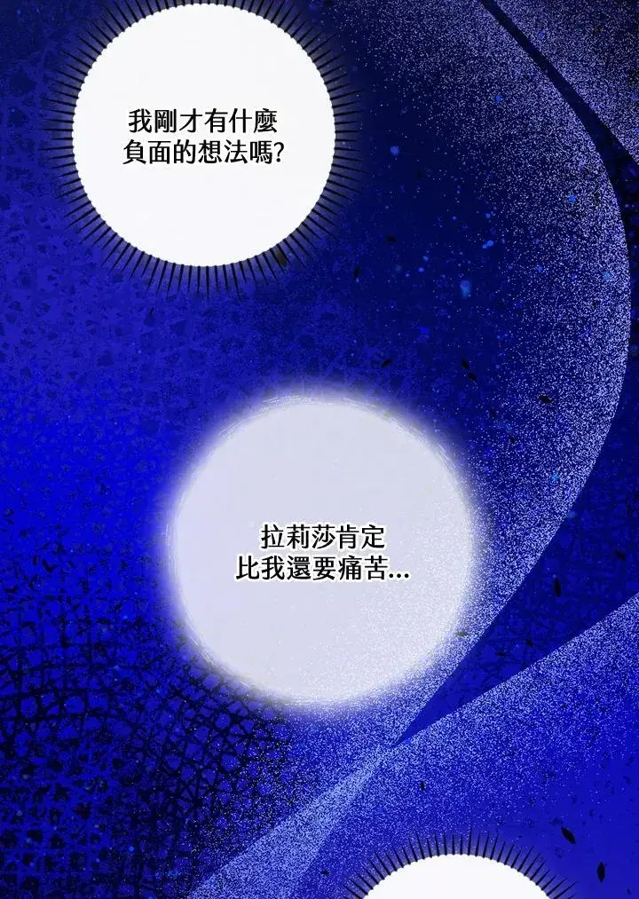 《童话里反派的完美结局》第76话图28