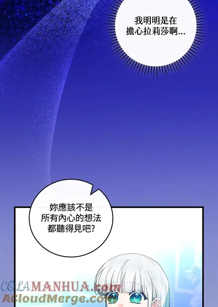 《童话里反派的完美结局》第76话图29