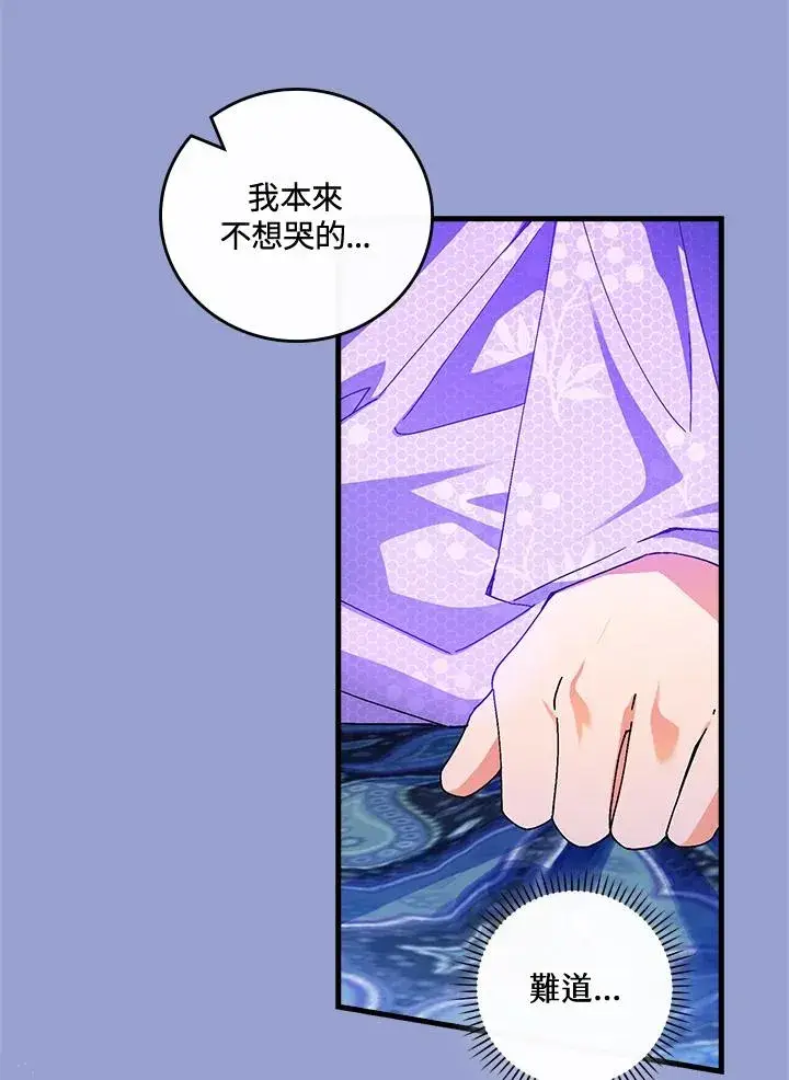 《童话里反派的完美结局》第76话图3