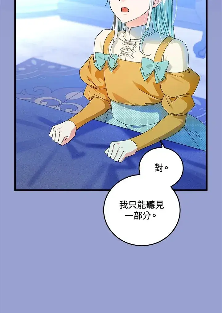 《童话里反派的完美结局》第76话图30