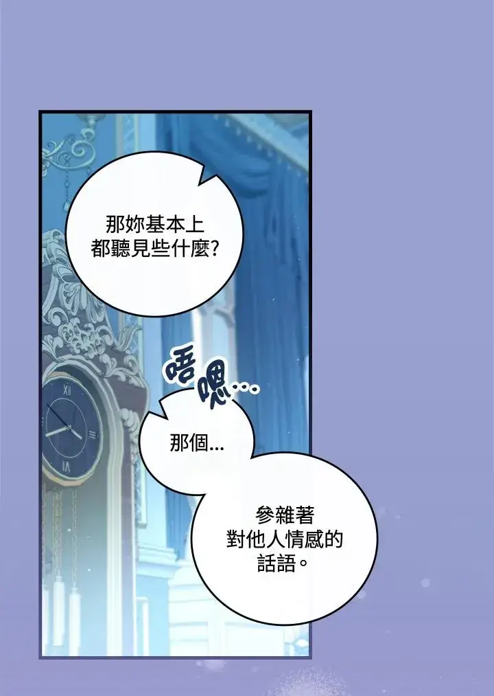 《童话里反派的完美结局》第76话图31