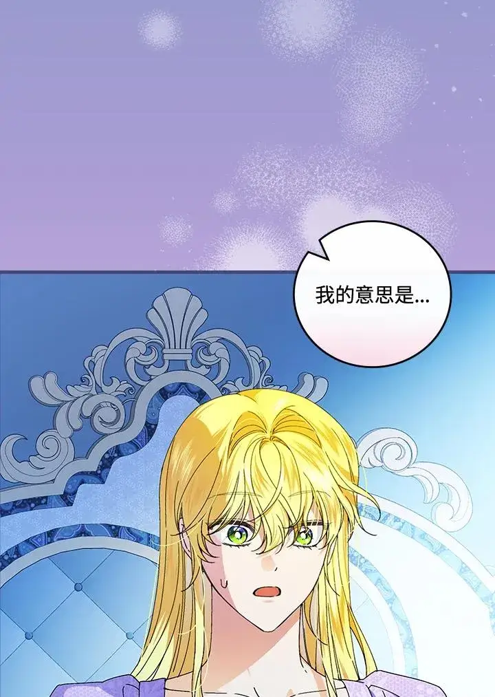 《童话里反派的完美结局》第76话图32