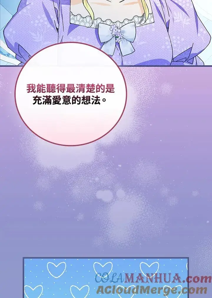《童话里反派的完美结局》第76话图33