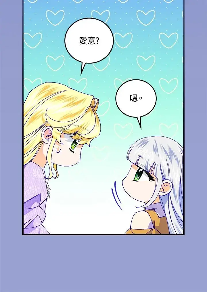《童话里反派的完美结局》第76话图34