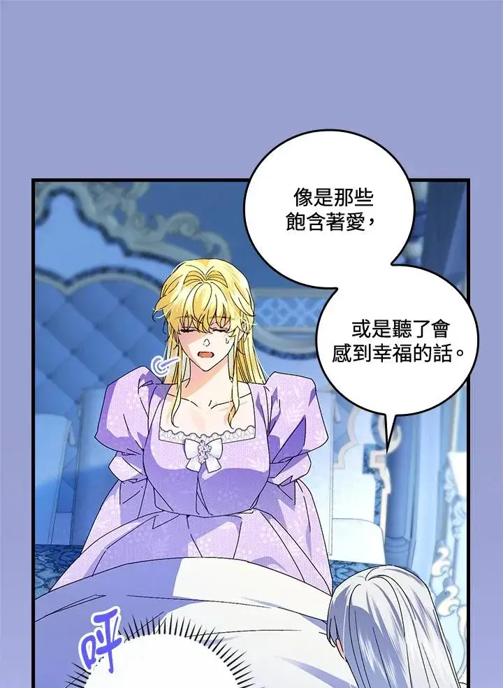 《童话里反派的完美结局》第76话图35
