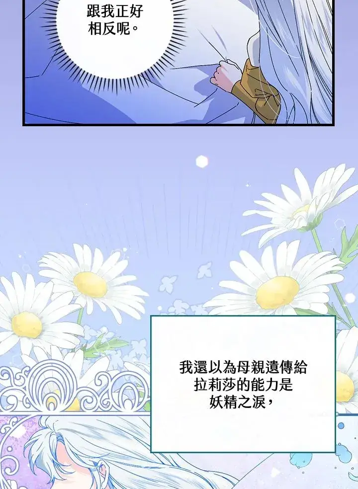 《童话里反派的完美结局》第76话图36