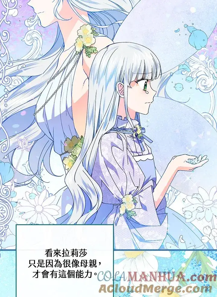 《童话里反派的完美结局》第76话图37