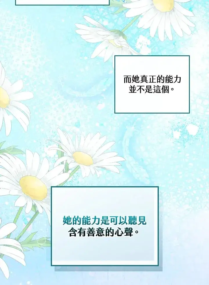 《童话里反派的完美结局》第76话图38