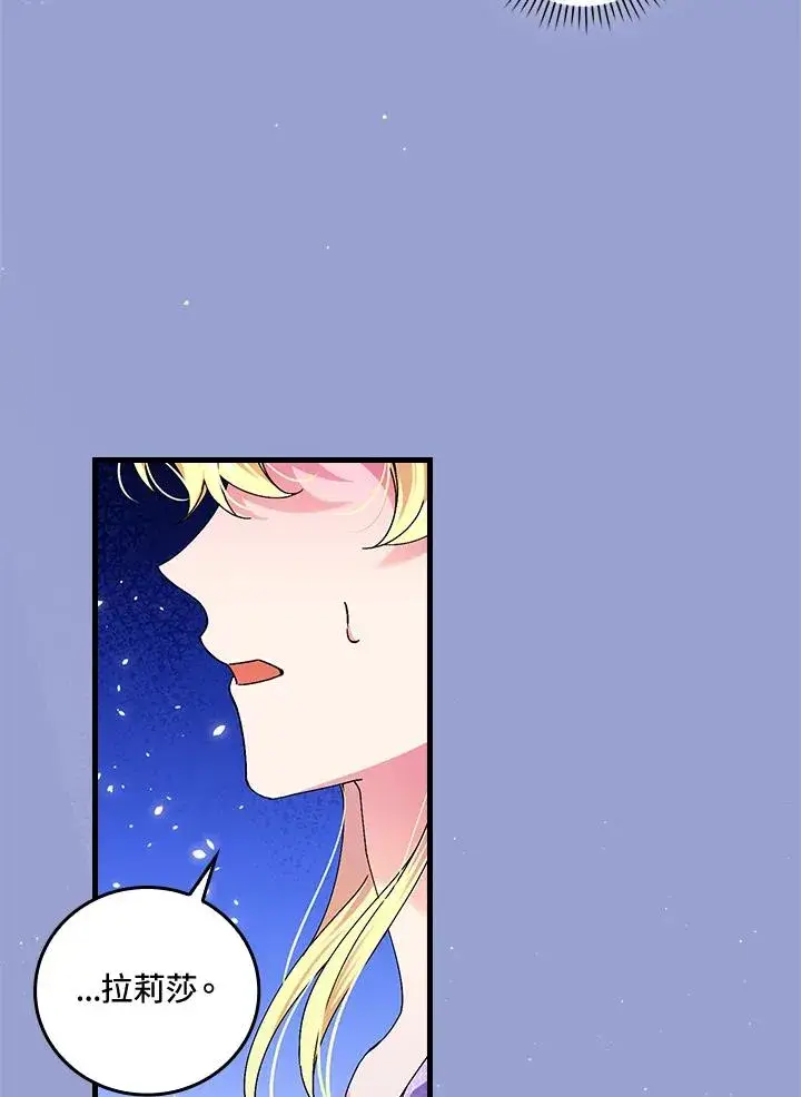 《童话里反派的完美结局》第76话图4