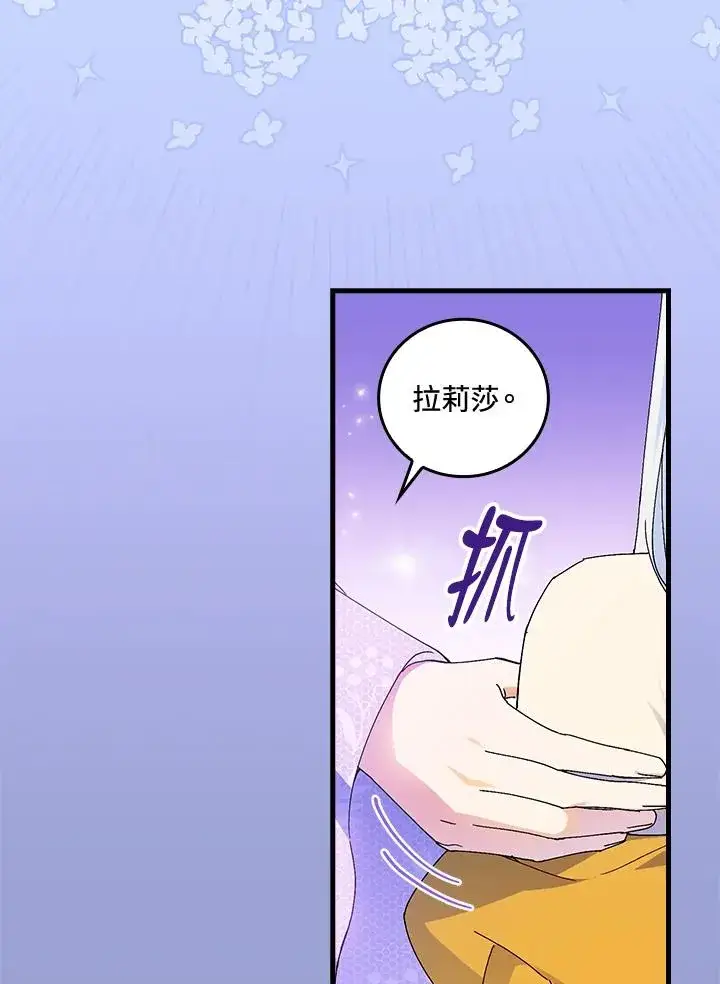 《童话里反派的完美结局》第76话图40