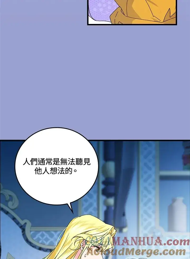 《童话里反派的完美结局》第76话图41