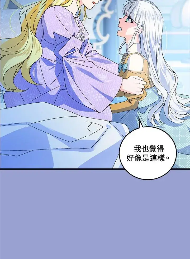 《童话里反派的完美结局》第76话图42