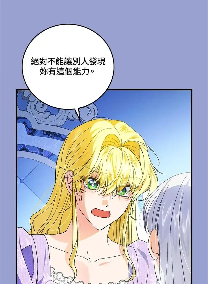 《童话里反派的完美结局》第76话图43
