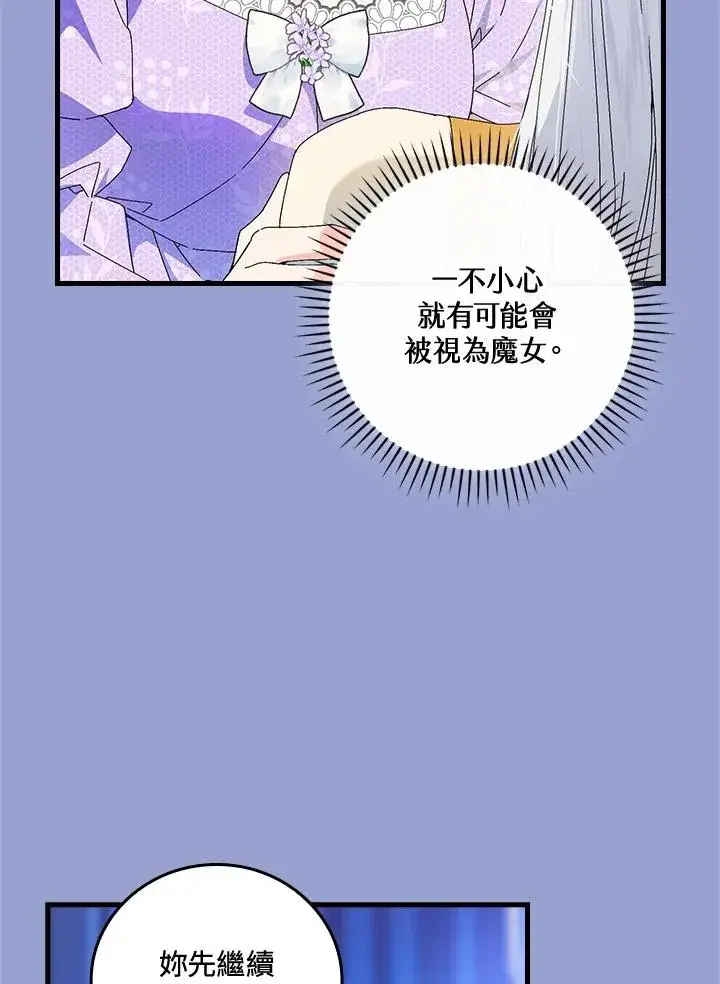 《童话里反派的完美结局》第76话图44