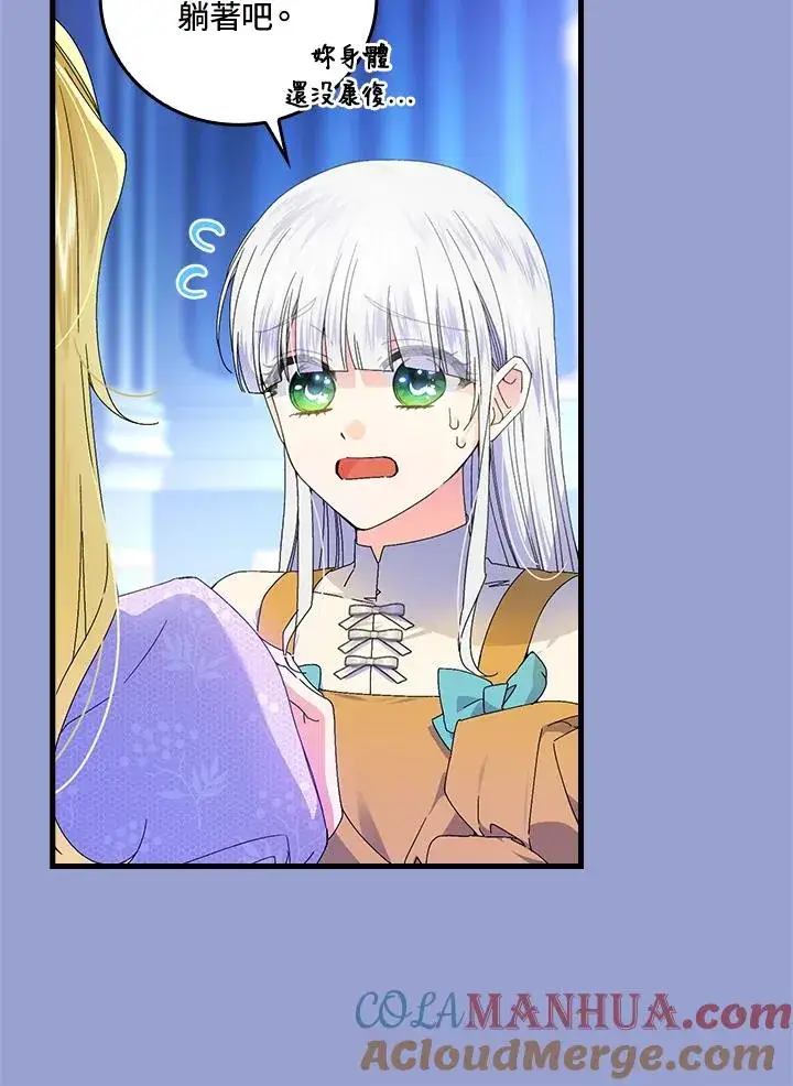 《童话里反派的完美结局》第76话图45