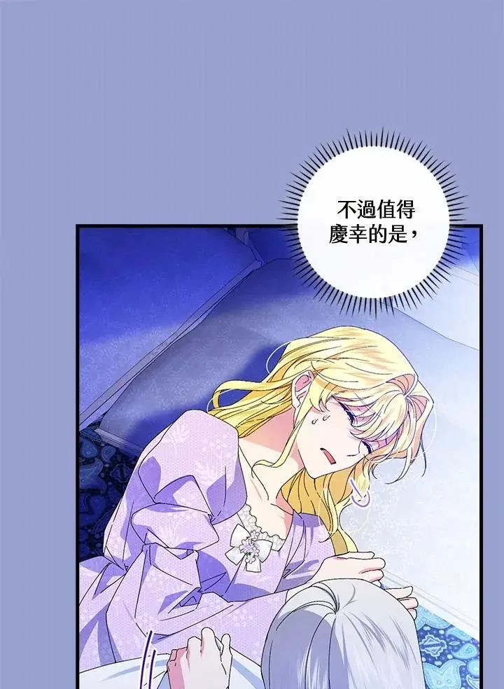 《童话里反派的完美结局》第76话图46