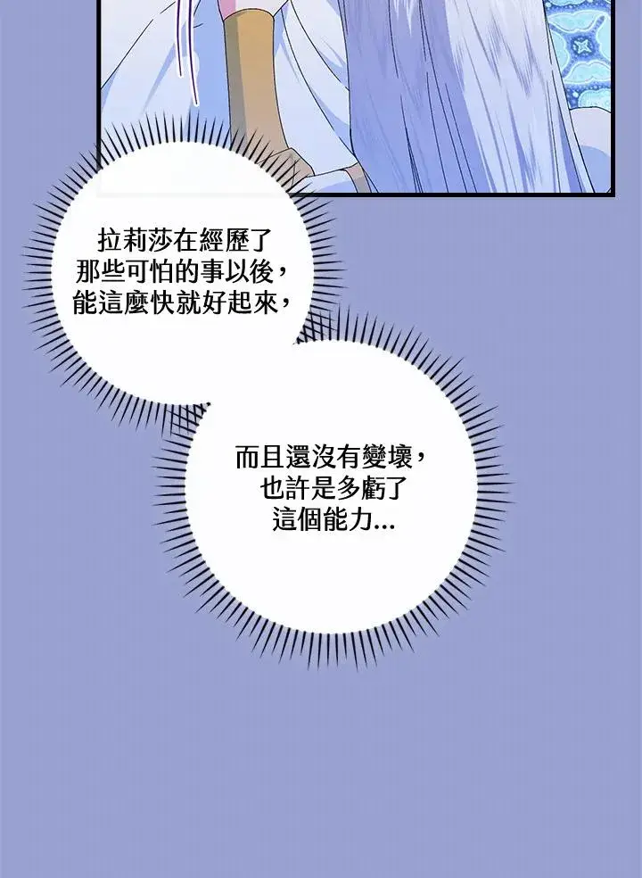 《童话里反派的完美结局》第76话图47