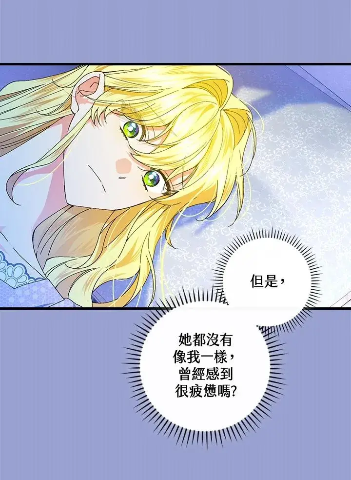 《童话里反派的完美结局》第76话图48