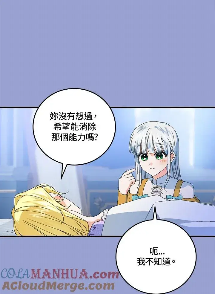 《童话里反派的完美结局》第76话图49
