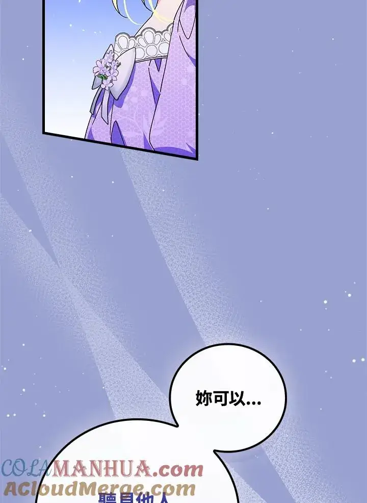 《童话里反派的完美结局》第76话图5