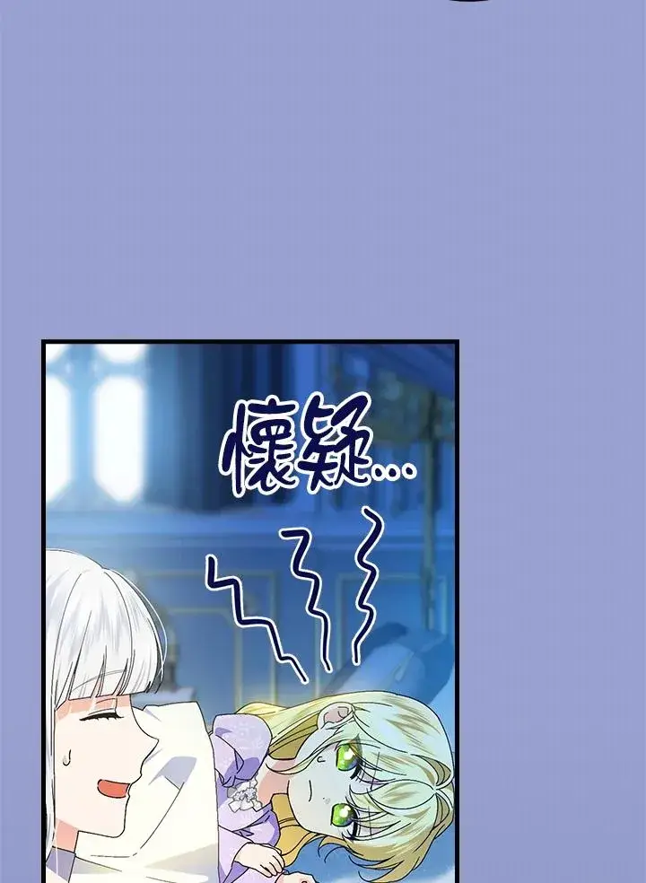 《童话里反派的完美结局》第76话图50
