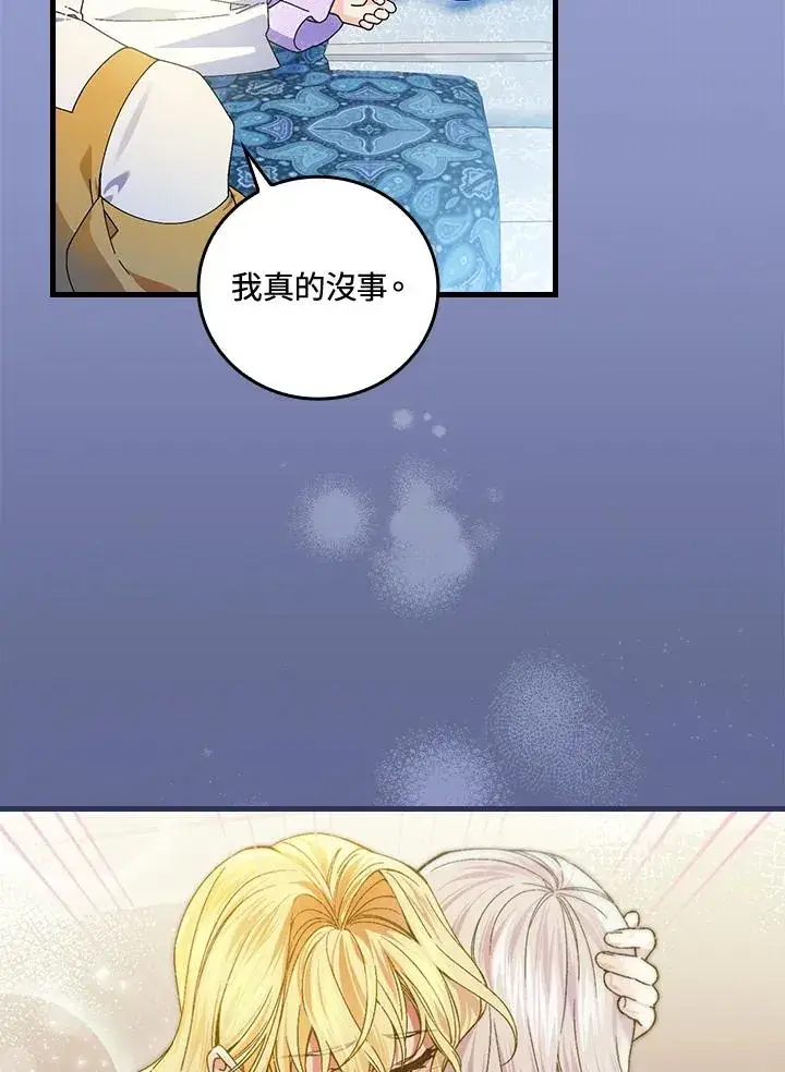 《童话里反派的完美结局》第76话图51