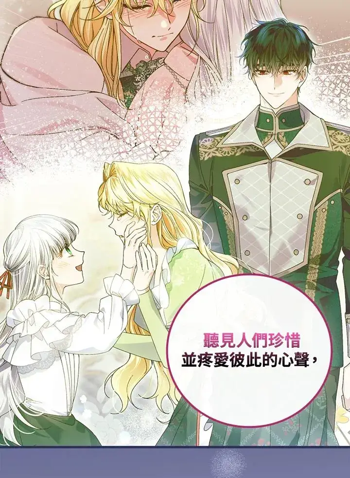 《童话里反派的完美结局》第76话图52