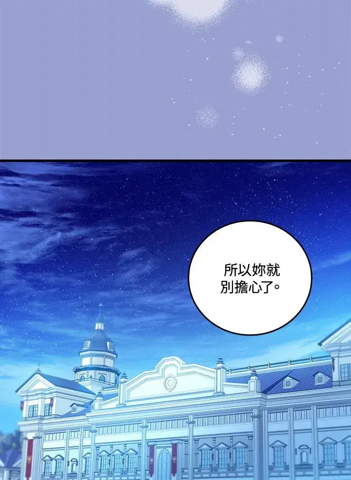 《童话里反派的完美结局》第76话图56