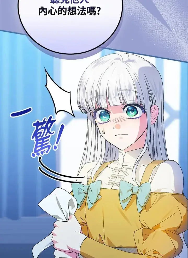 《童话里反派的完美结局》第76话图6